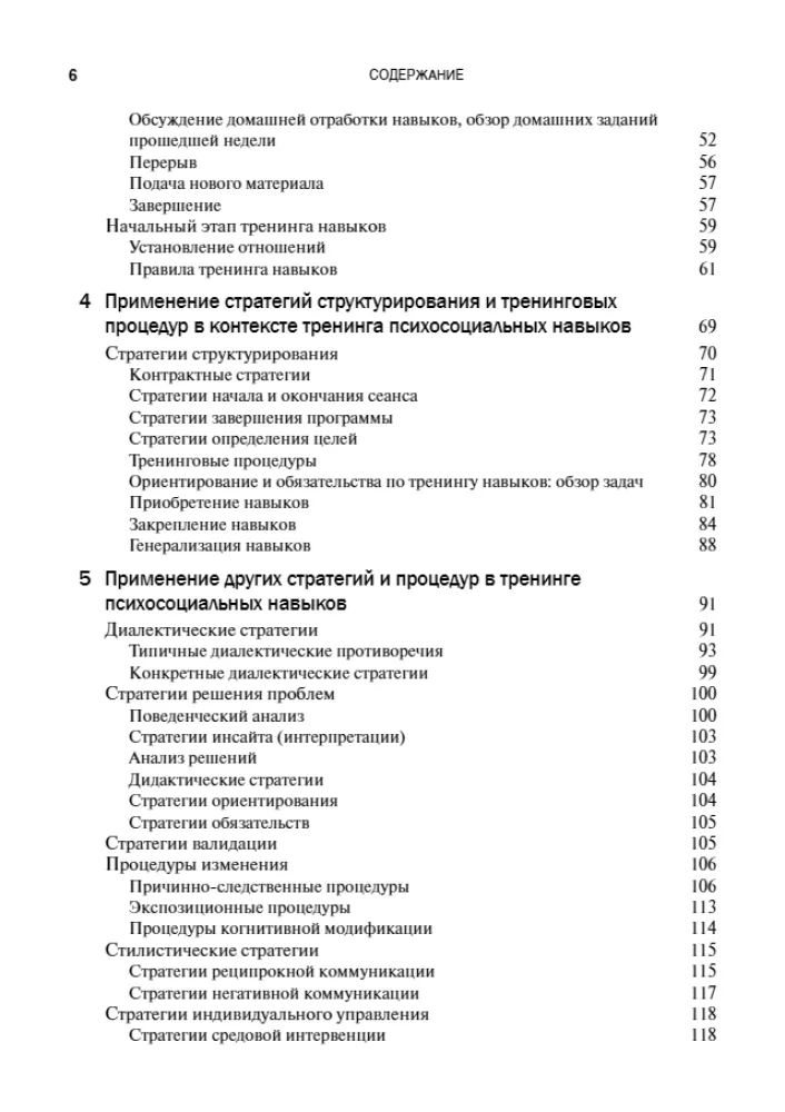 Skills Training Guide for Borderline Personality Disorder Therapy