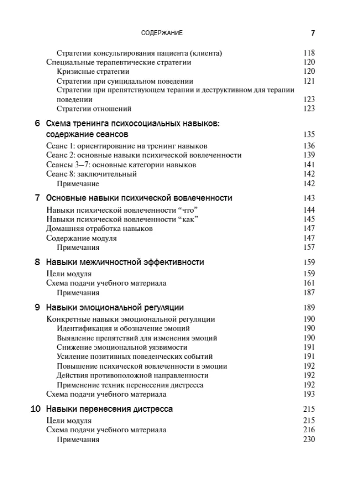 Skills Training Guide for Borderline Personality Disorder Therapy