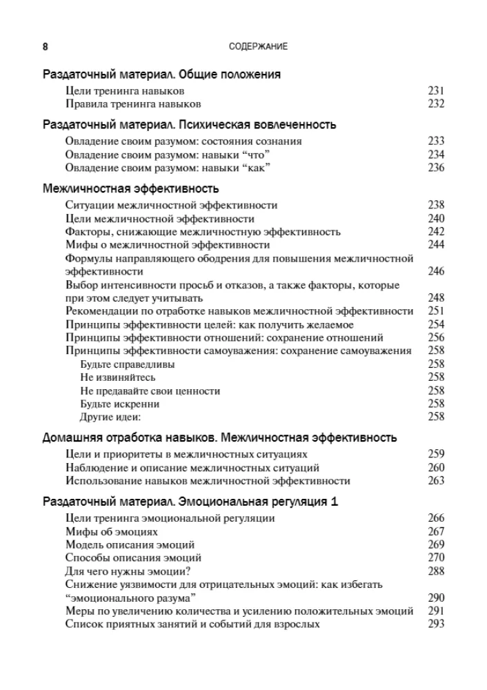Skills Training Guide for Borderline Personality Disorder Therapy