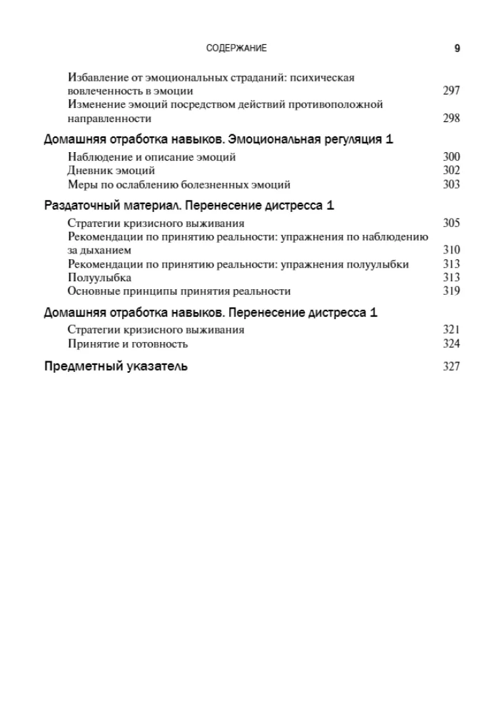 Skills Training Guide for Borderline Personality Disorder Therapy
