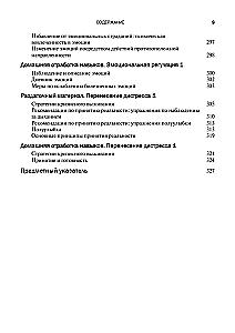 Skills Training Guide for Borderline Personality Disorder Therapy
