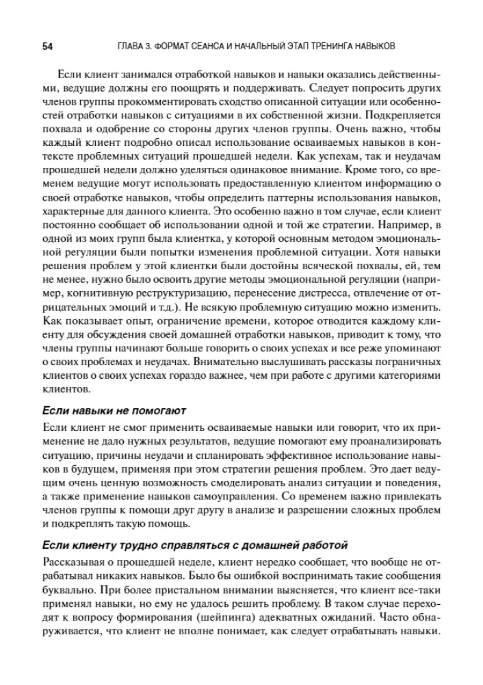 Skills Training Guide for Borderline Personality Disorder Therapy