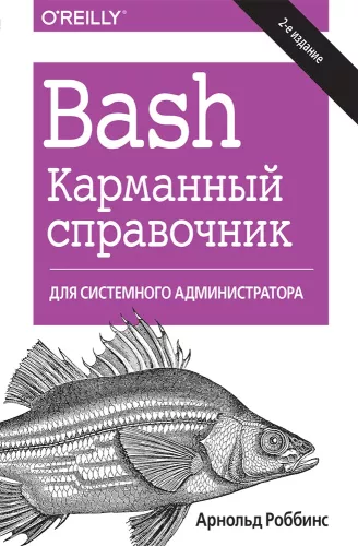 Bash. Pocket Guide for System Administrators
