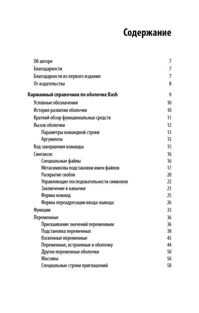 Bash. Pocket Guide for System Administrators