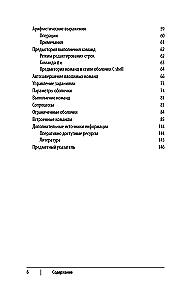 Bash. Pocket Guide for System Administrators