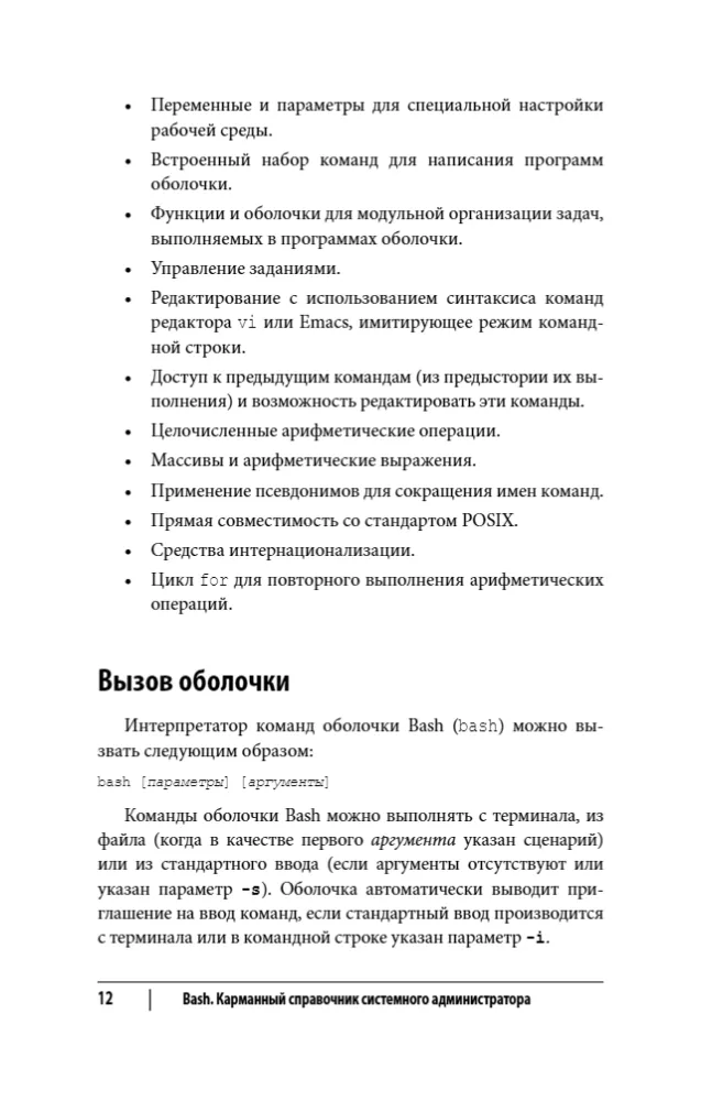 Bash. Pocket Guide for System Administrators