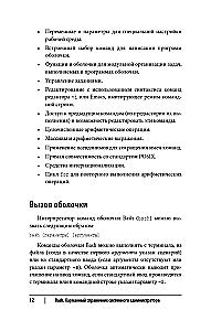 Bash. Pocket Guide for System Administrators