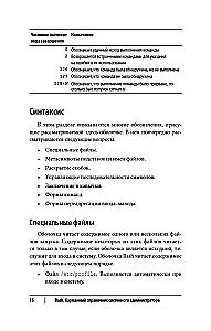 Bash. Pocket Guide for System Administrators