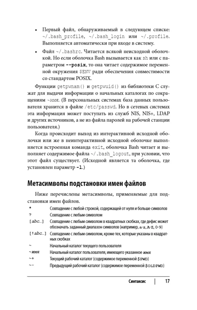 Bash. Pocket Guide for System Administrators