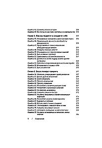Good Girls Don't Get Ahead in Business: A Hundred Subconscious Mistakes That Hinder a Woman's Career