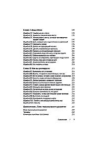 Good Girls Don't Get Ahead in Business: A Hundred Subconscious Mistakes That Hinder a Woman's Career