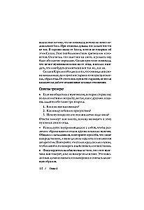 Good Girls Don't Get Ahead in Business: A Hundred Subconscious Mistakes That Hinder a Woman's Career