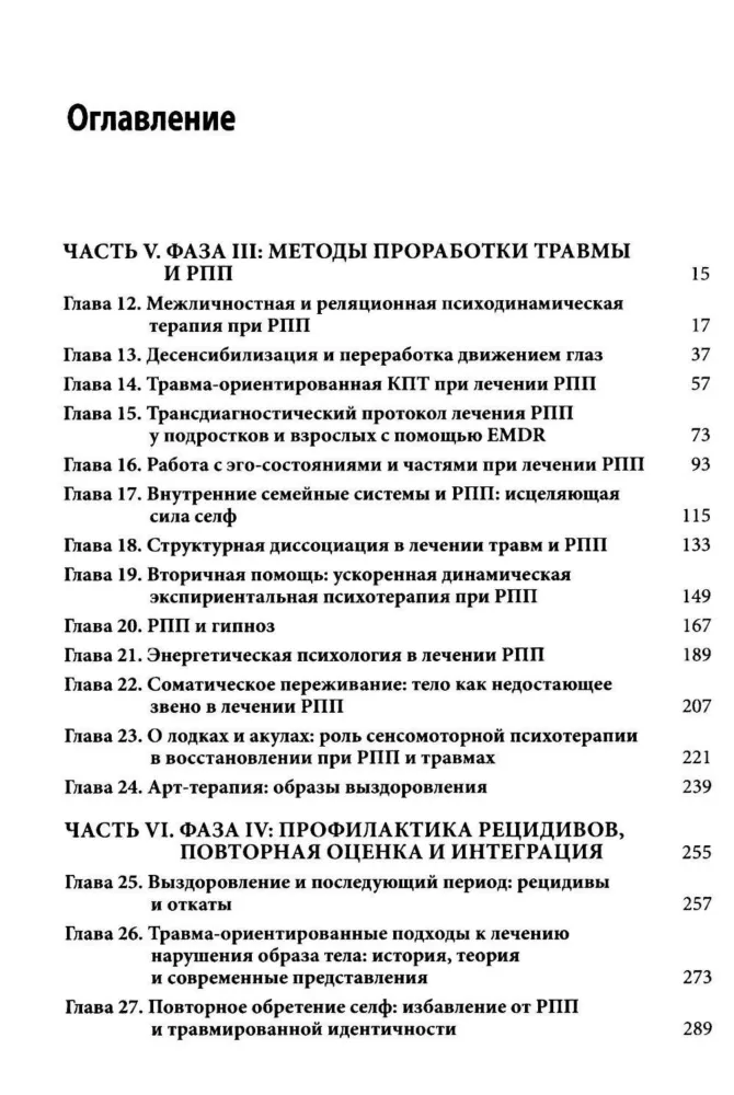 Trauma-Informed Approach to the Treatment of Eating Disorders. Volume 2