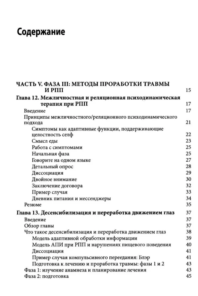 Trauma-Informed Approach to the Treatment of Eating Disorders. Volume 2