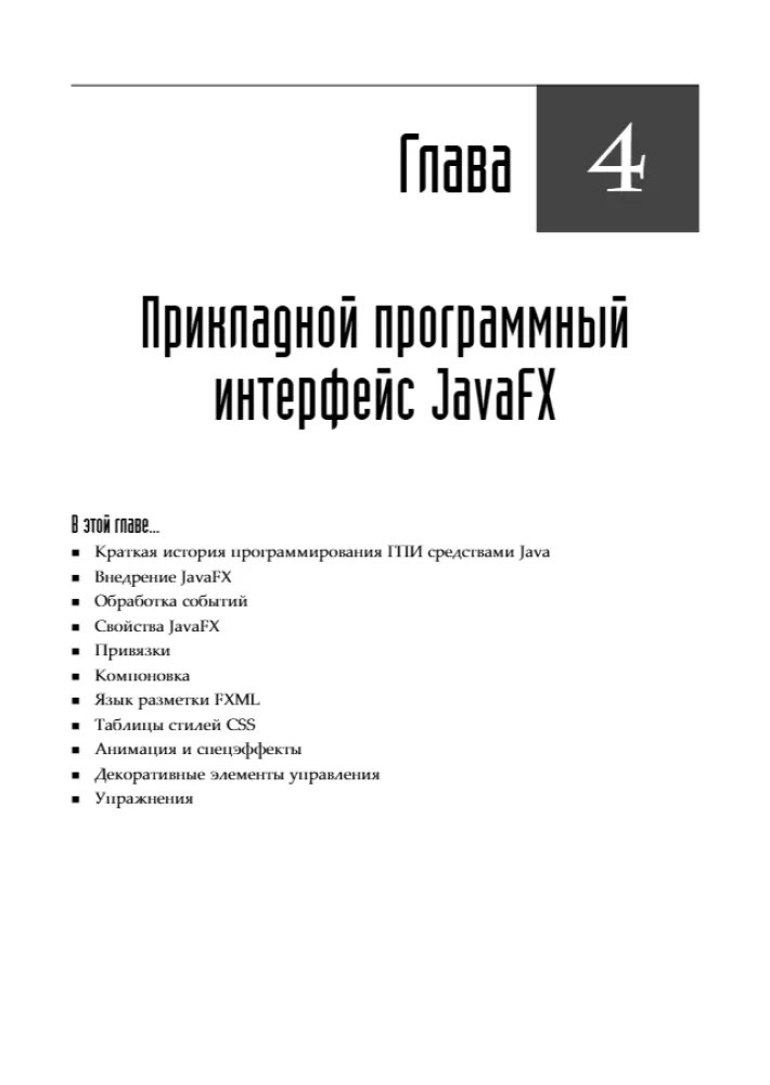 Java SE 8. Introductory Course