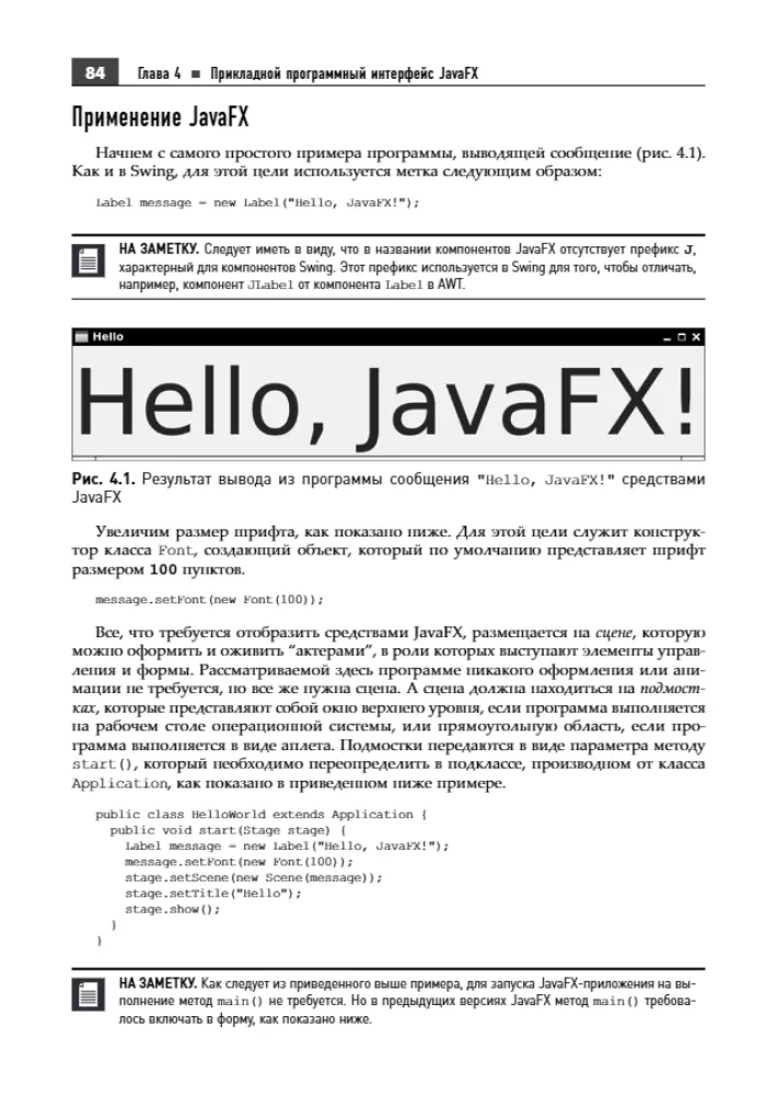 Java SE 8. Introductory Course