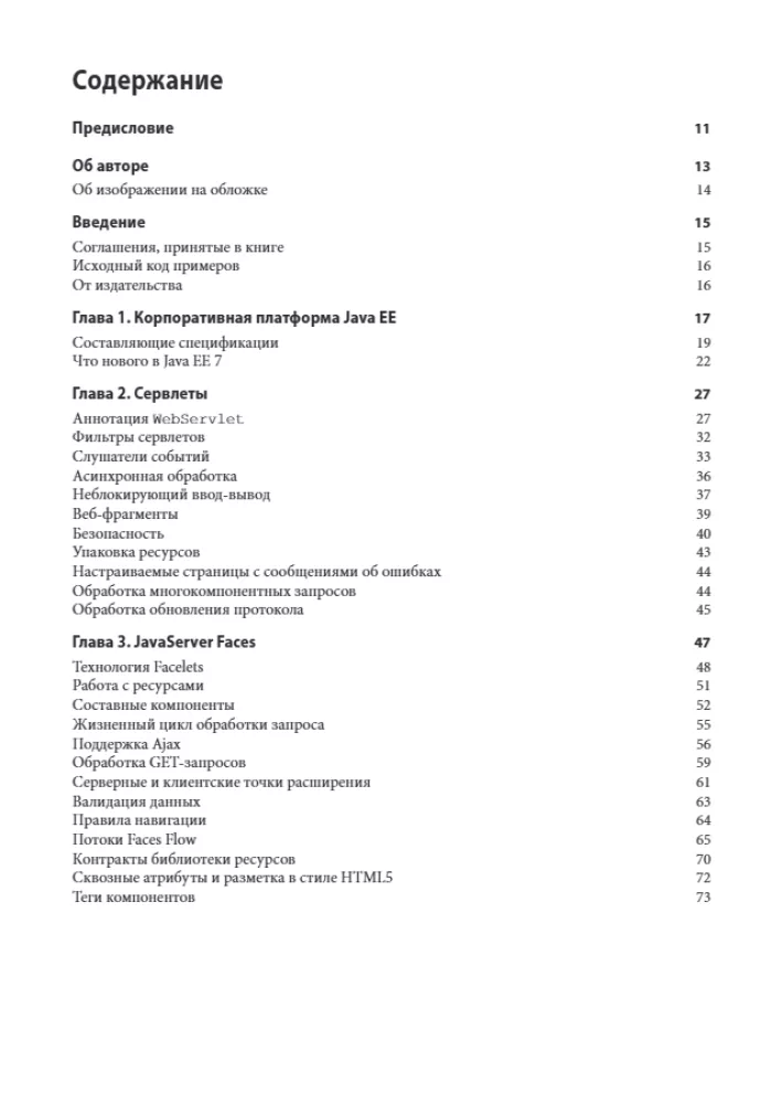 Java EE 7. Fundamentals