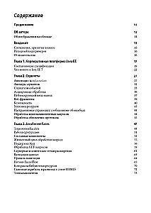 Java EE 7. Fundamentals