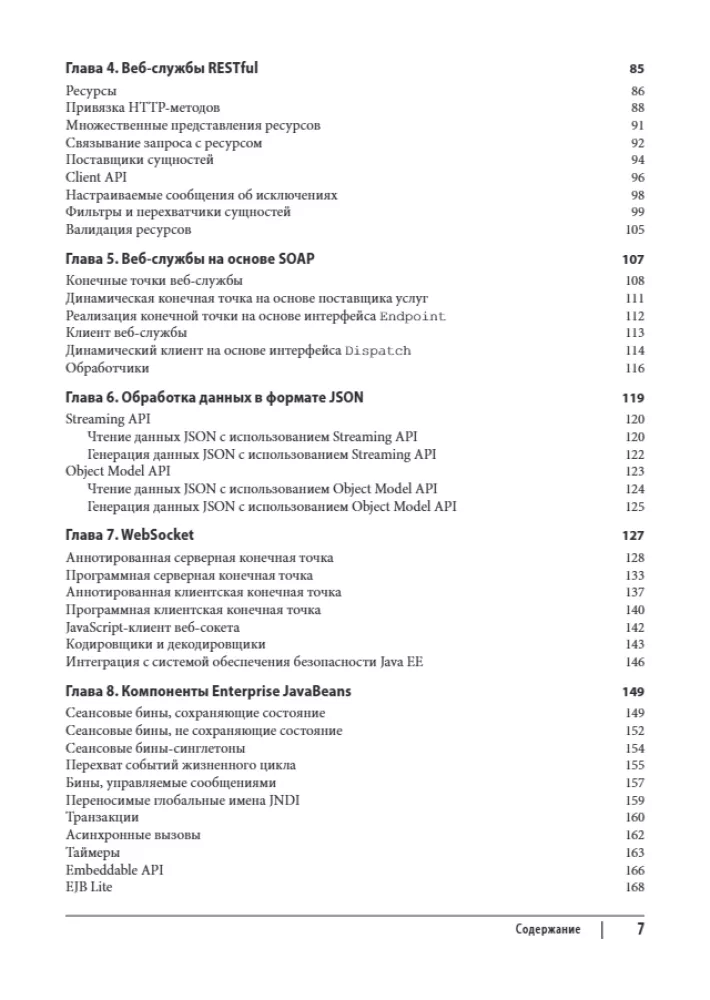 Java EE 7. Fundamentals