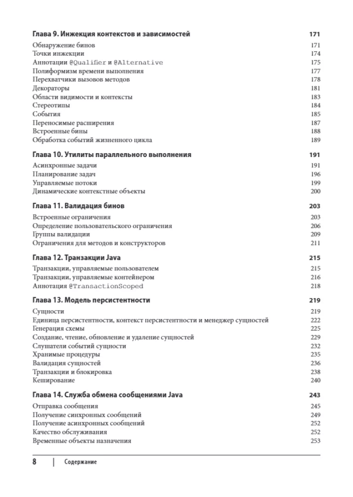 Java EE 7. Fundamentals