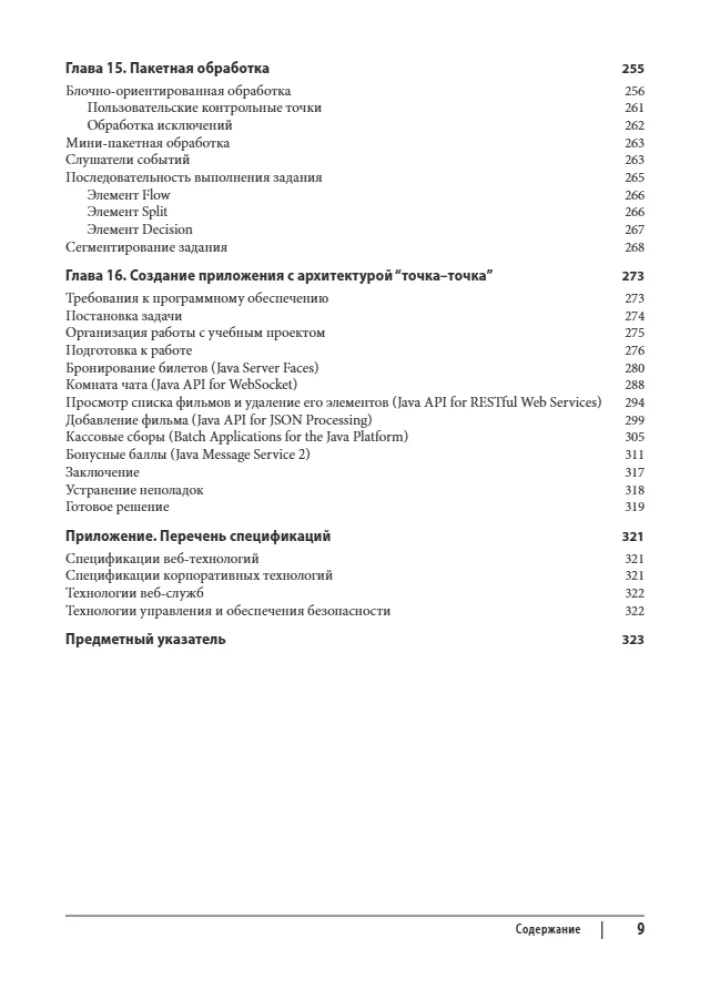 Java EE 7. Fundamentals