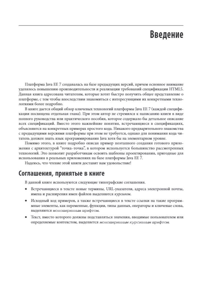 Java EE 7. Fundamentals