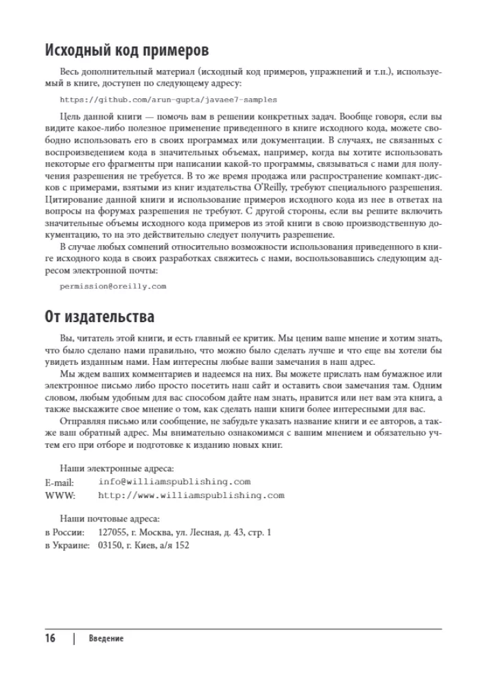 Java EE 7. Fundamentals