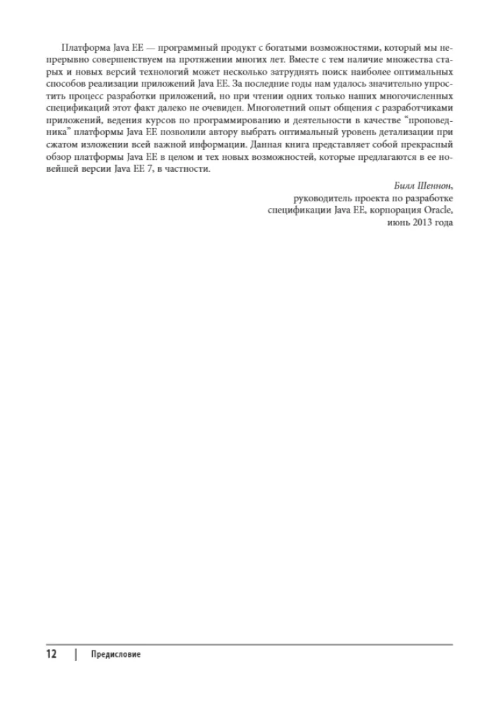 Java EE 7. Fundamentals
