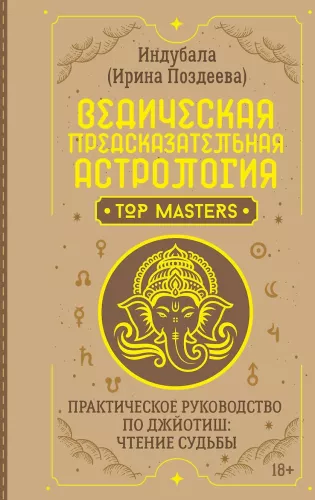 Vedic Predictive Astrology. A Practical Guide to Jyotish: Reading Destiny