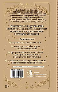 Vedic Predictive Astrology. A Practical Guide to Jyotish: Reading Destiny