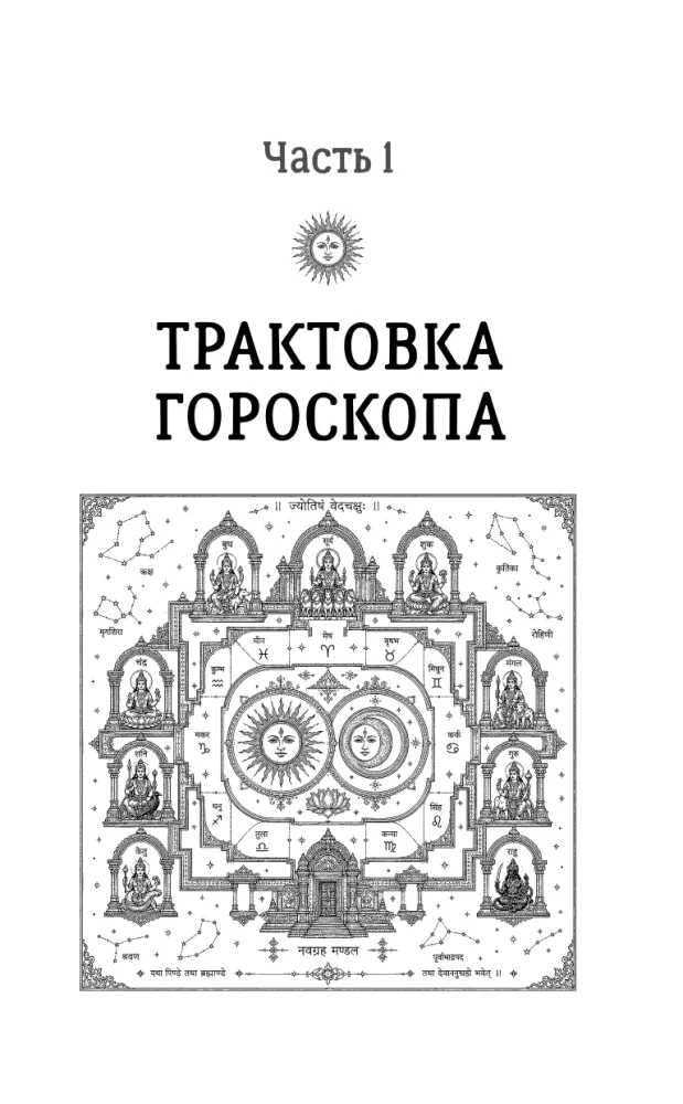 Vedic Predictive Astrology. A Practical Guide to Jyotish: Reading Destiny