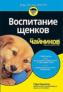 Puppy Training for Dummies