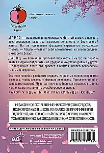 Идеальная сказка