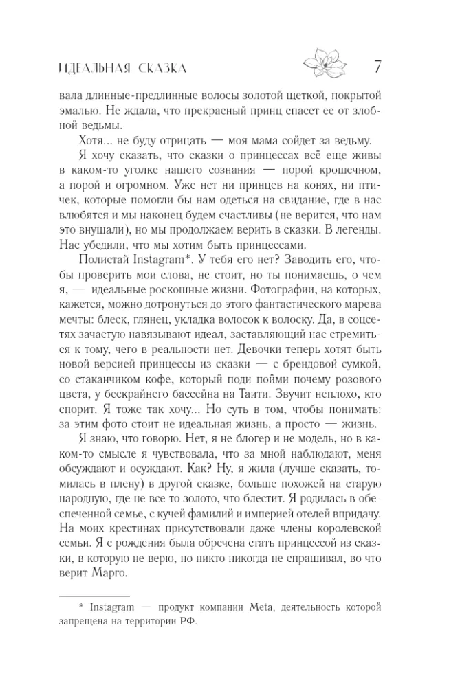 Идеальная сказка