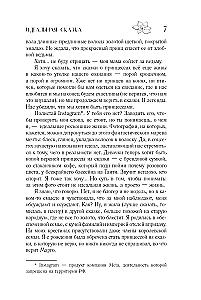 Идеальная сказка