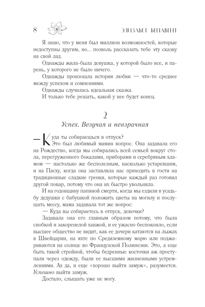 Идеальная сказка