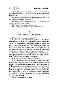 Идеальная сказка