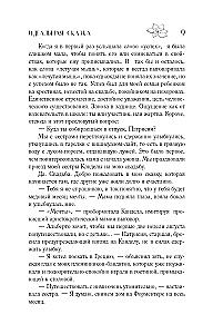 Идеальная сказка