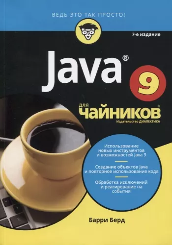 Java For Dummies