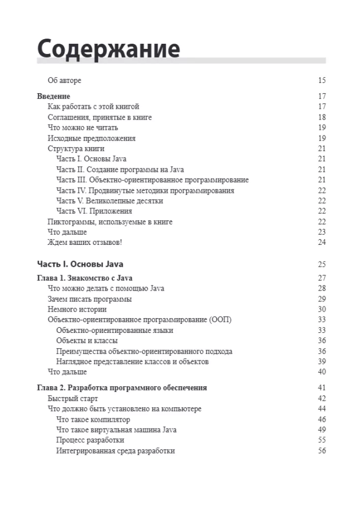 Java For Dummies