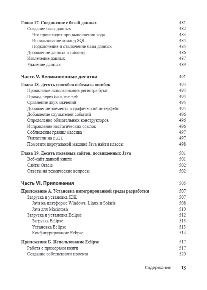 Java For Dummies