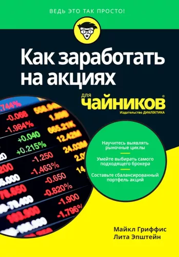 How to Make Money on Stocks for Dummies