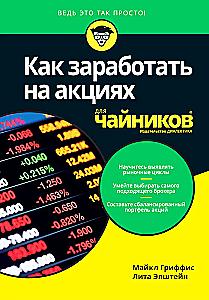 How to Make Money on Stocks for Dummies