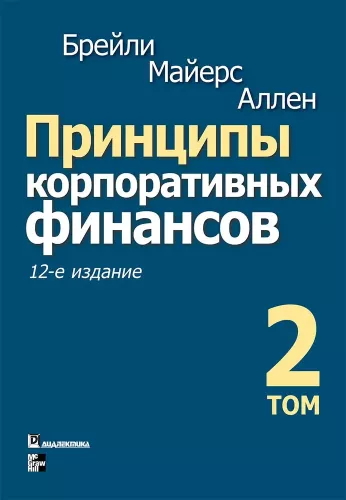 Principles of Corporate Finance. Volume 2