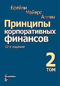 Principles of Corporate Finance. Volume 2