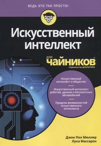 Artificial Intelligence For Dummies