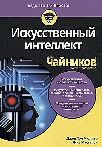 Artificial Intelligence For Dummies