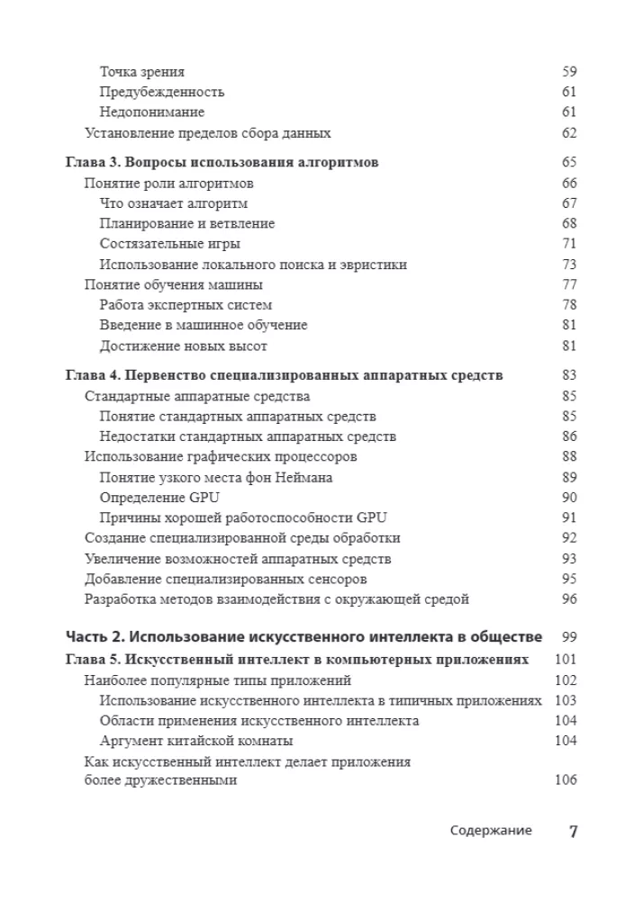 Artificial Intelligence For Dummies