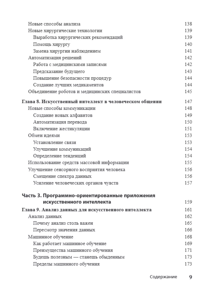 Artificial Intelligence For Dummies