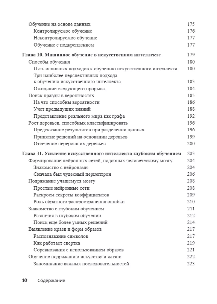 Artificial Intelligence For Dummies